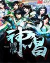 神唱