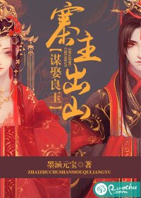 寨主出山,謀娶良玉