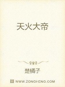天火大帝