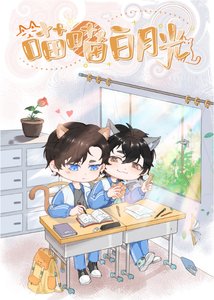 和白月光貓貓協議戀愛後