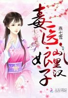 田園嬌寵:毒醫娘子山裡漢