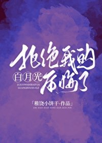 拒絕我的白月光後悔了/放下後白月光開始釣我)