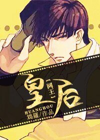 （BG-網王同人）[網王]皇后
