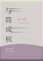 與簡成楓