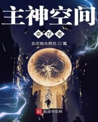 主神空間倖存者