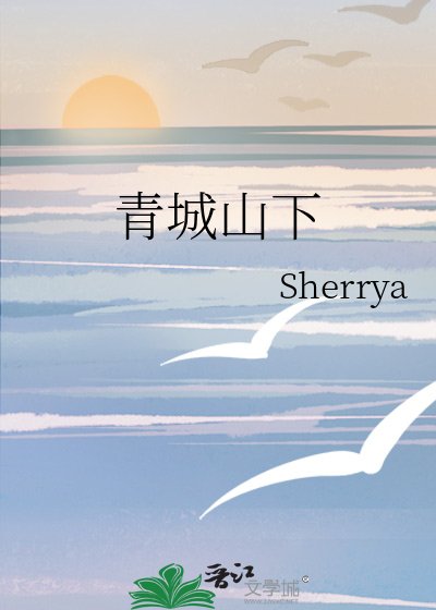 青城山下